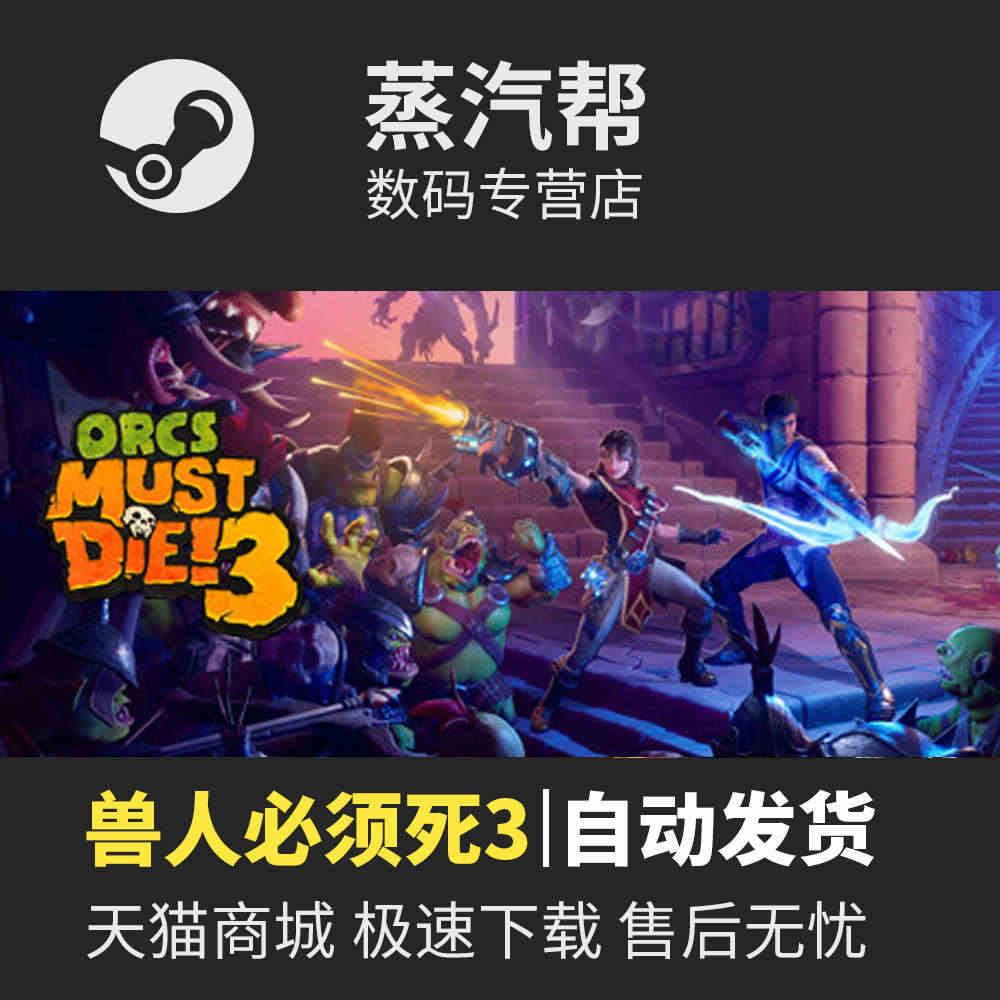 兽人必须死3  免steam游戏 单机游戏 全dlc  Orcs Mu...