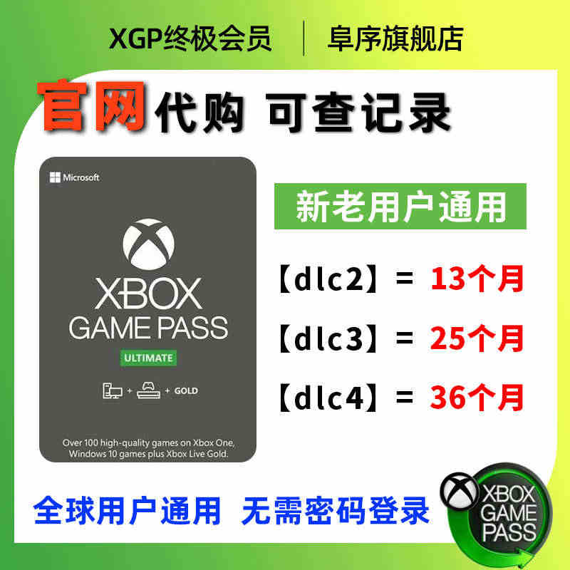 XGPU3年三年代充XBOX金会员3个月兑换码微软Xbox Game ...