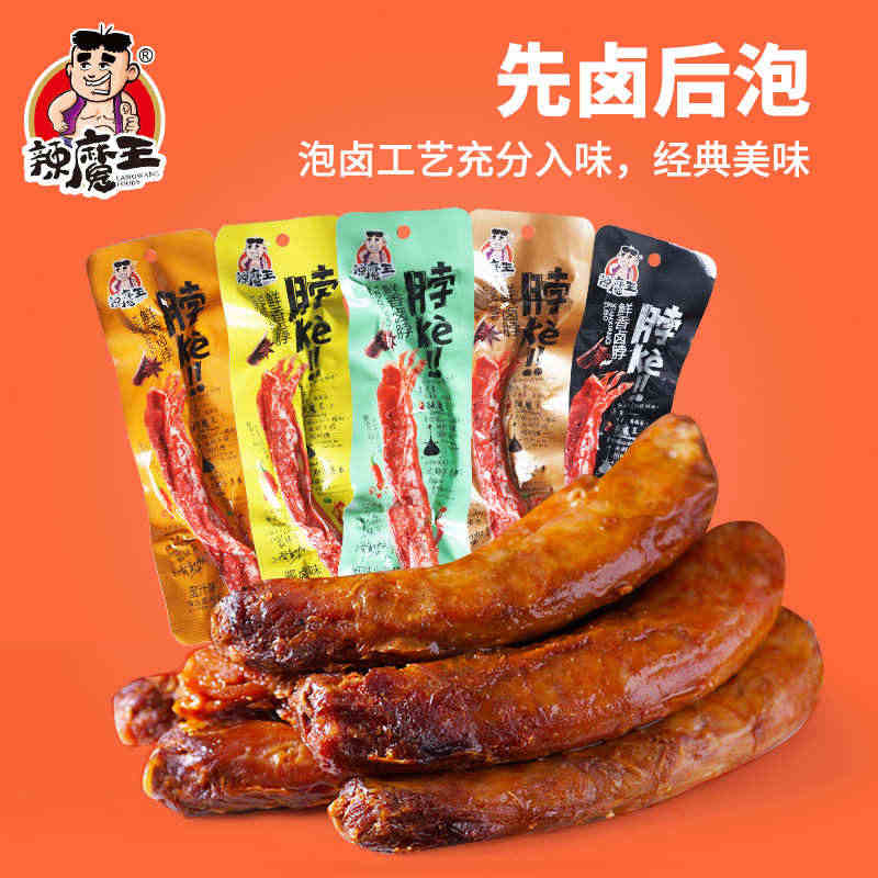 辣魔王鲜香烤脖黑鸭味整根鸡脖香辣麻辣休闲熟食食品网红小吃零食...