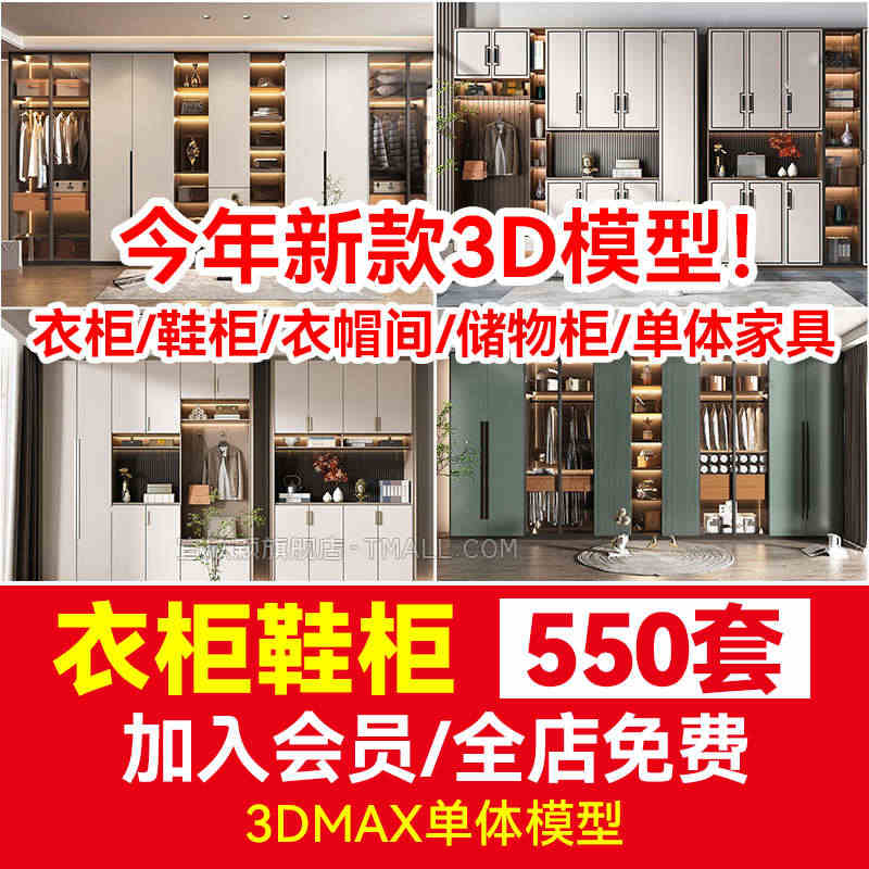 今年衣柜鞋柜单体家具3d模型储物柜衣帽间柜子新款衣服3dmax模型...