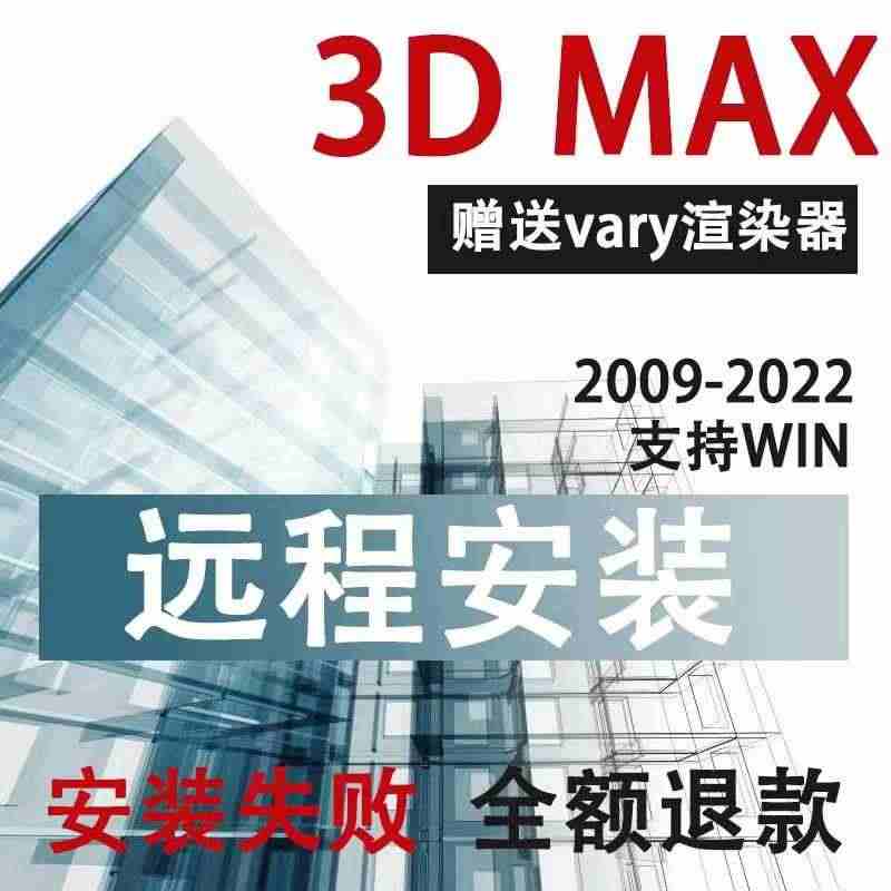 3dmax软件2022 2021 2020 2018vray渲染器插件...