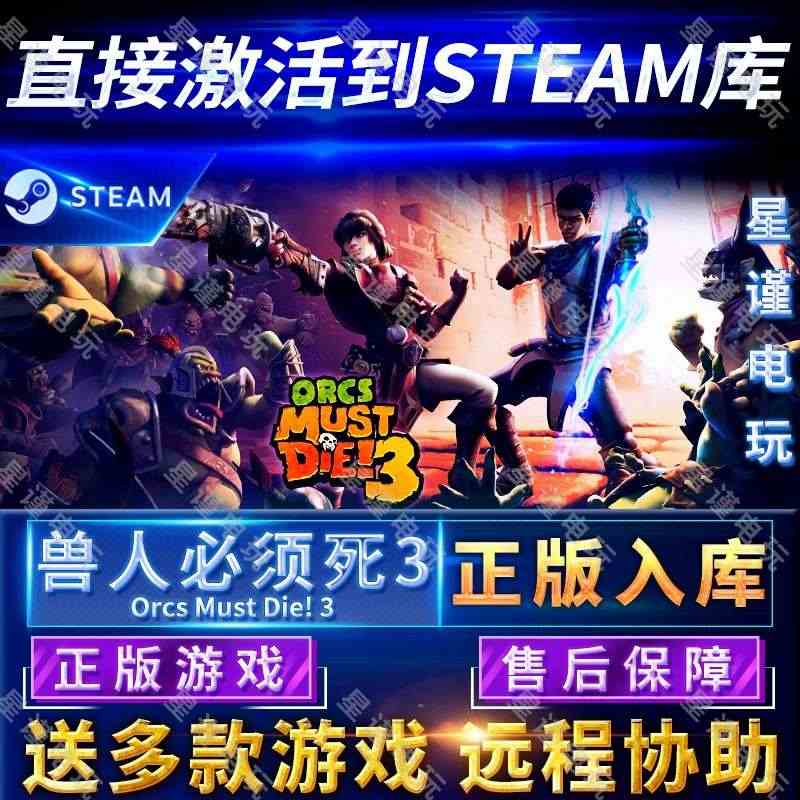 Steam正版兽人必须死3国区全球区激活入库Orcs Must Die...