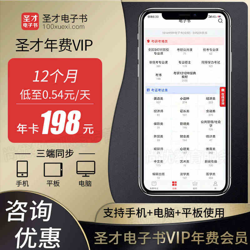 圣才电子书会员年费vip年卡圣才学习网题库APP真题视频圣才激活码...