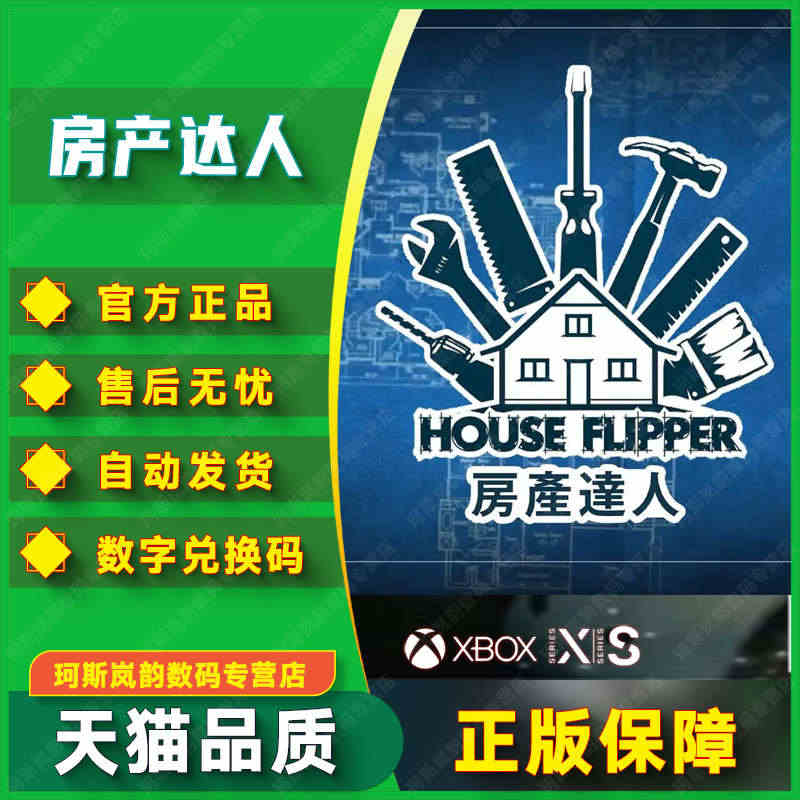 房产达人 XBOX 房产达人 花园捆绑包X1 PC WIN10 XSX...