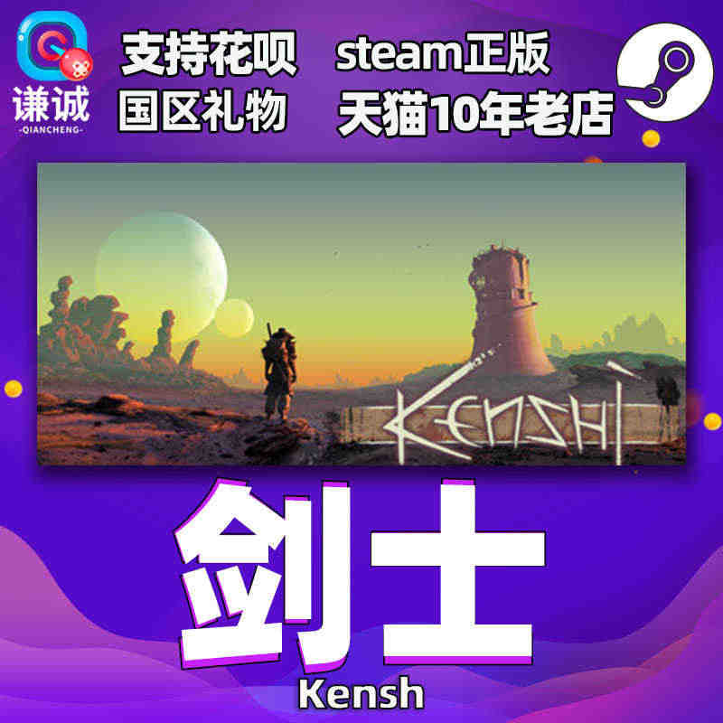 PC 中文 steam 剑士 Kenshi steam 正版游戏 沙盒...