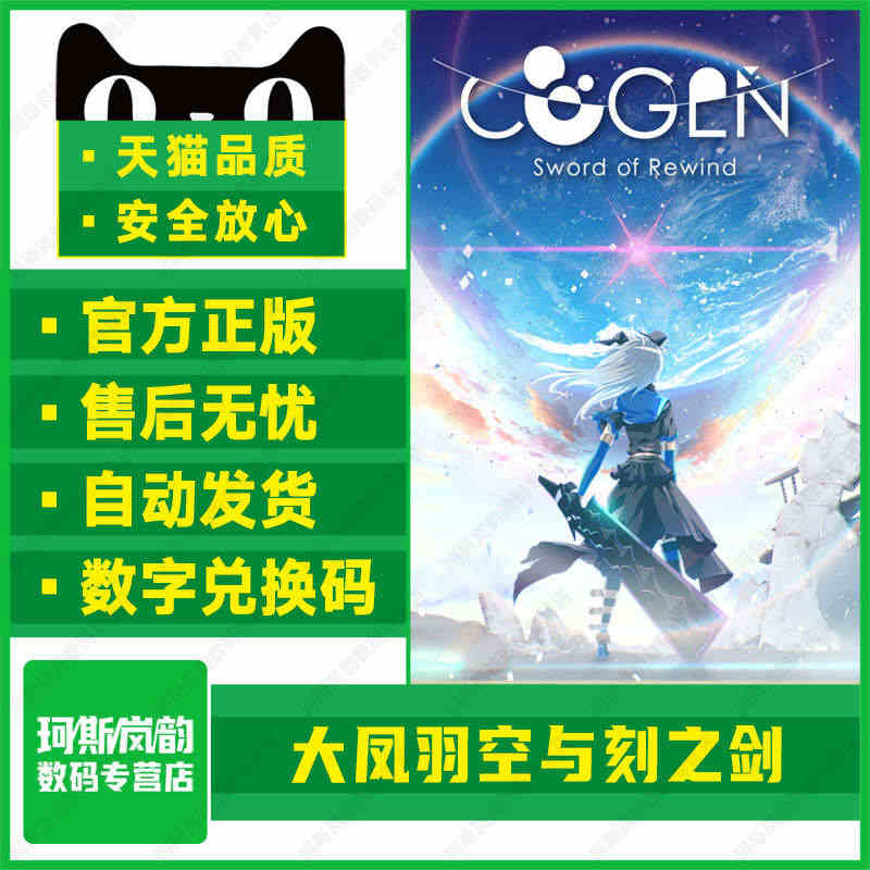 XBOX游戏  COGEN: 大凤羽空与刻之剑  微软官方正版25位数...