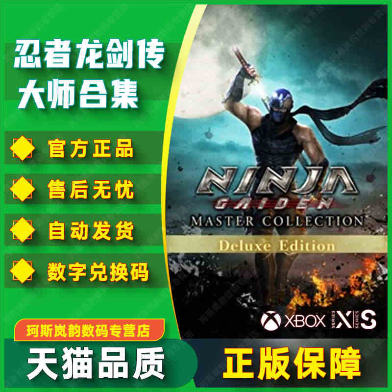 忍者龙剑传大师合集Xbox游戏微软官方正版数字兑换码激活码非共享下载码...