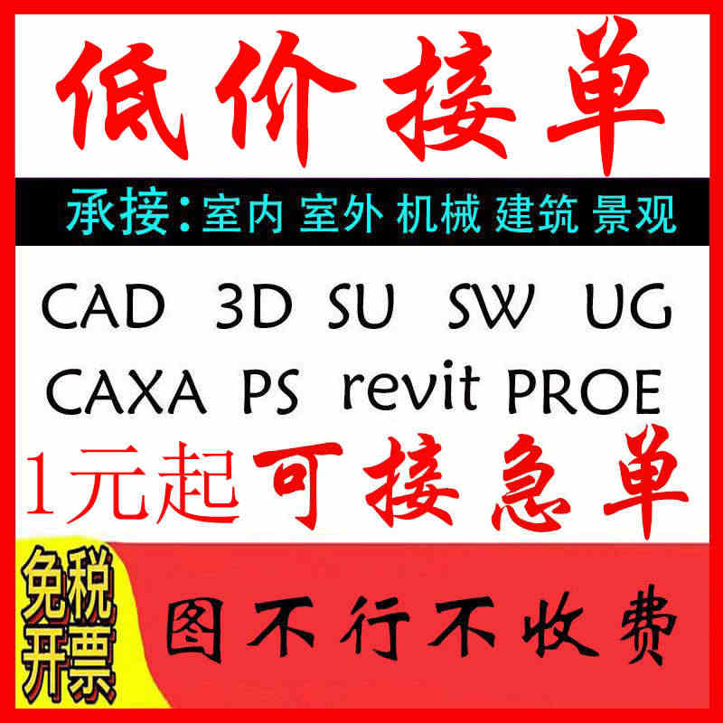 cad代画revit代做3dmax效果图制作3D建模机械建筑SU景观施...