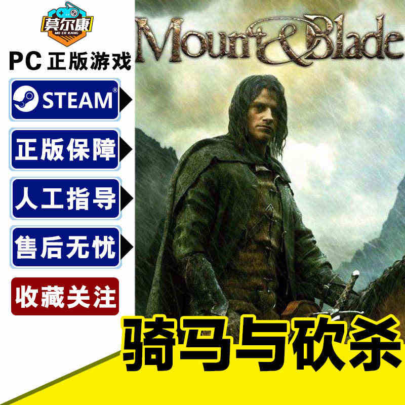 STEAM 骑马与砍杀原版 国区激活码 Mount Blade 正版P...