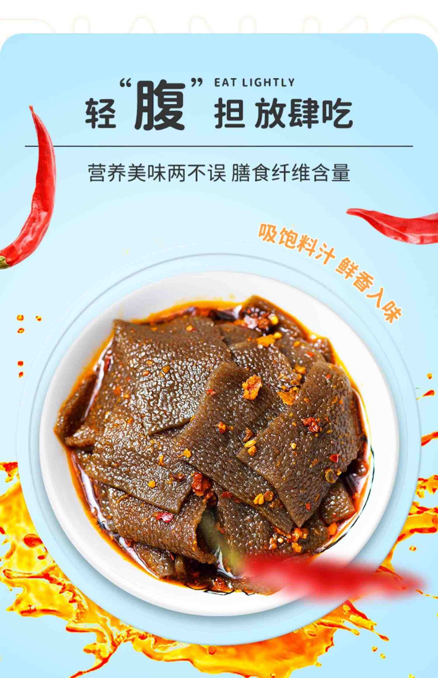 辣魔王火锅素毛肚小零食香辣魔芋爽辣条麻辣零食小吃休闲食品