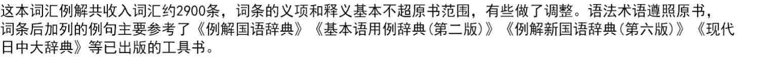 正版新版中日交流标准日本语初级上下册第二版+同步练习册+词汇手册+50音卡+50音挂图+APP激活码 入门自学零基础日语教材书籍