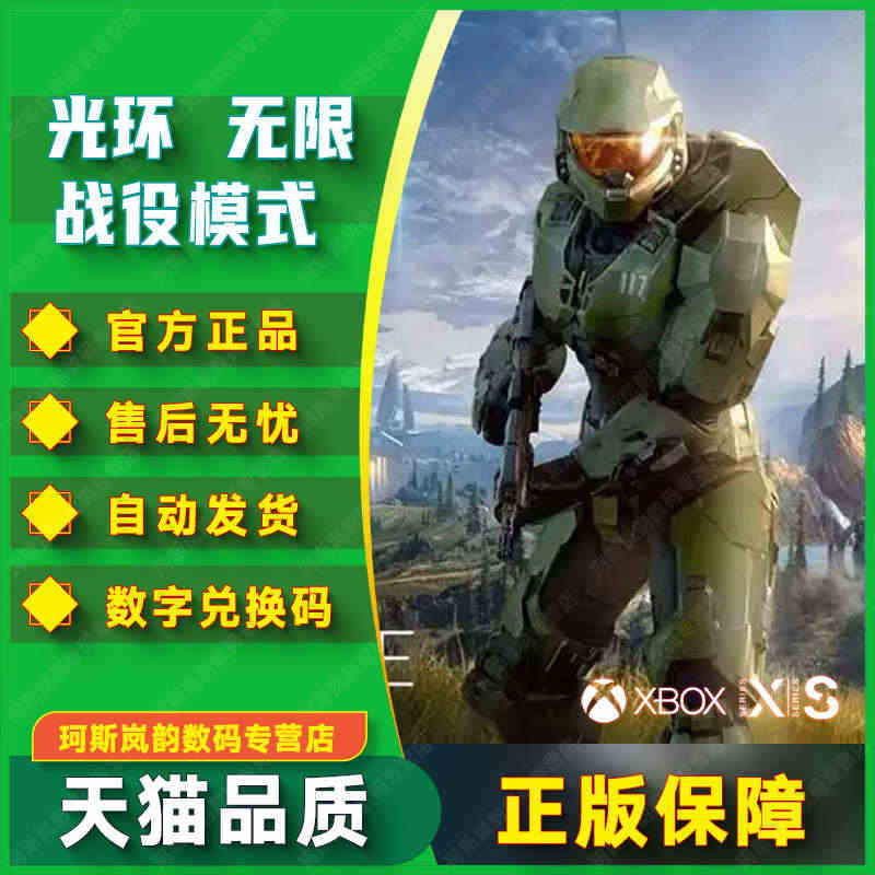 光环 无限 战役模式 WIN10/Xbox游戏微软官方兑换码激活码非共...