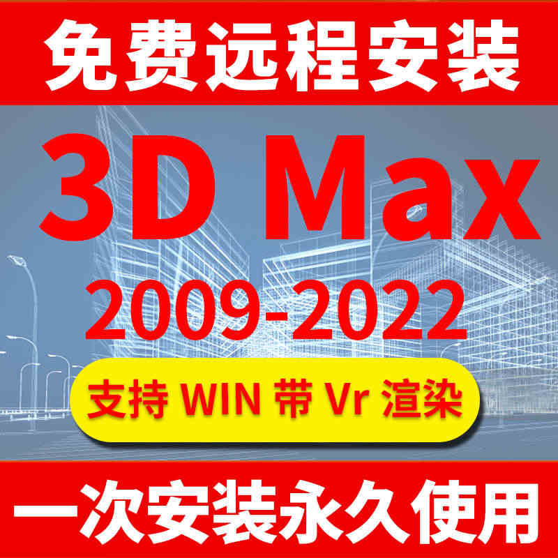 3dmax安装远程安装2020渲染安装包2021中文版2014代安装插...