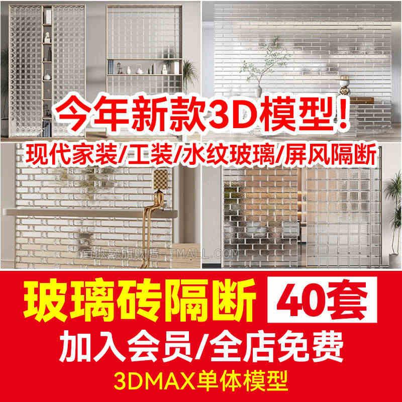 玻璃砖隔断 现代家装工装磨砂艺术水纹玻璃屏风3d模型3Dmax素材库...