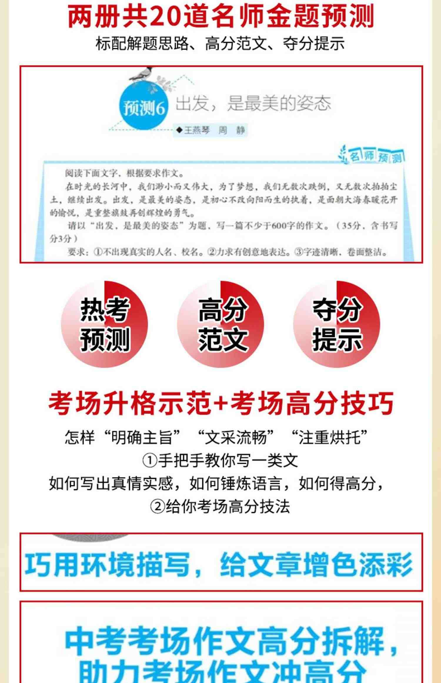 2023中考 意林作文冲刺热点考点素材 高考中考满分作文初中版作文素材大全高考版高中版押题卷高分作文与名师解析押题作文指导书