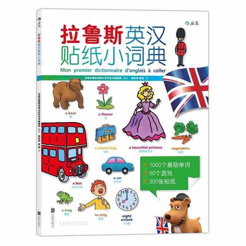 【当当网 正版童书】拉鲁斯英汉贴纸小词典：有了它，英语学习像游戏一样简...