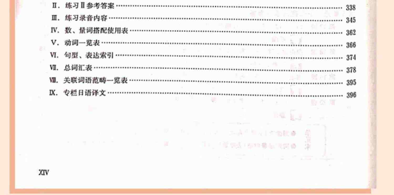 中日交流标准日本语初级上下册 零基础入门书日语自学教材 新标日初级人教版日语字帖同步练习测试卷含激活码新版标准日本语