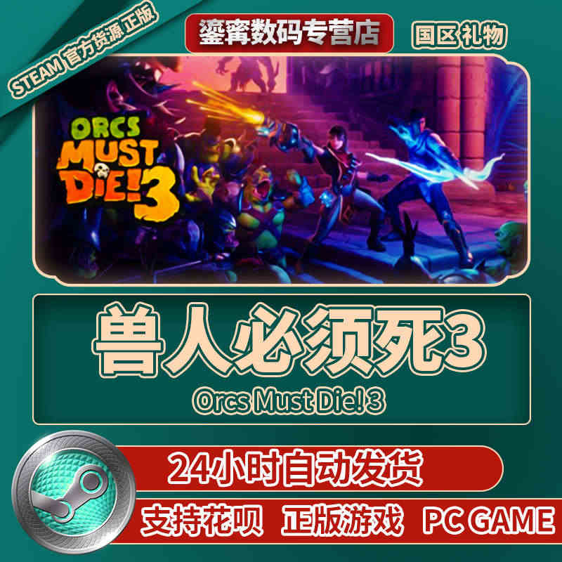 PC正版中文 steam游戏 兽人必须死3 Orcs Must Die...