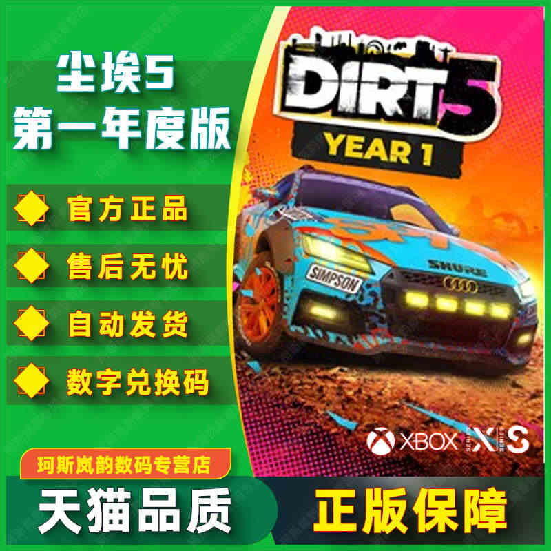 XBOX ONE WIN10 PC 尘埃5 DIRT 5第一年度版兑换...