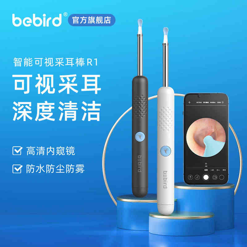 bebird高清可视挖耳勺掏耳神器家用发光专业采耳工具儿童扣耳朵...