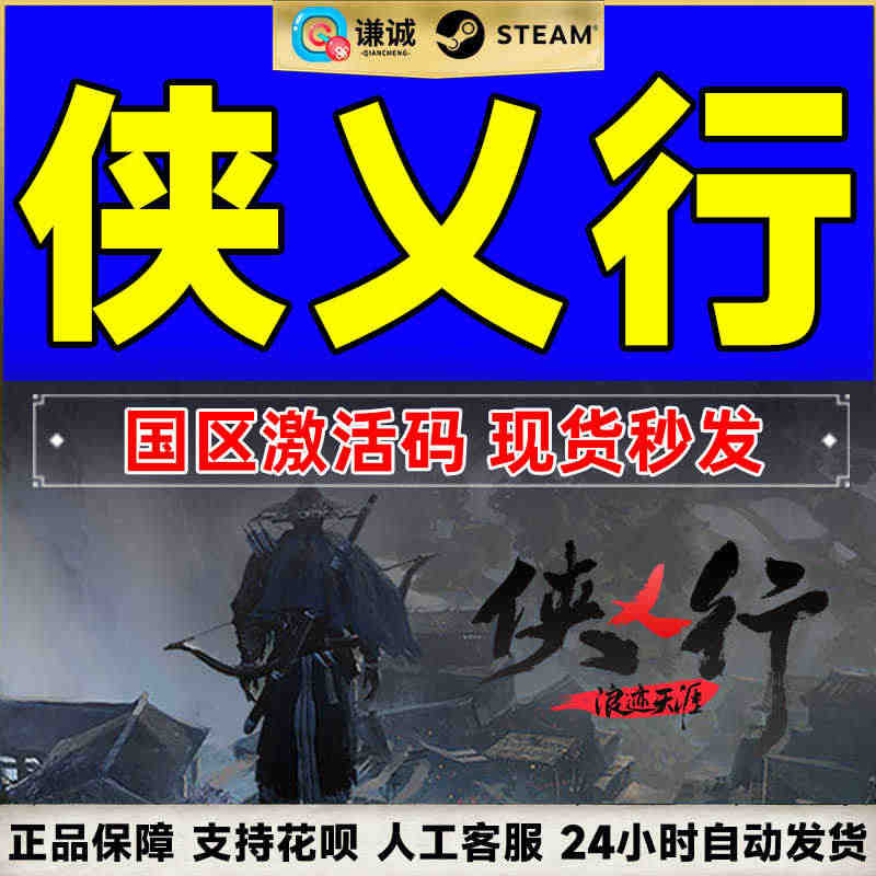 Steam侠乂行 侠义行 浪迹天涯 武侠乂2 武侠义2 DLC烁金武器...