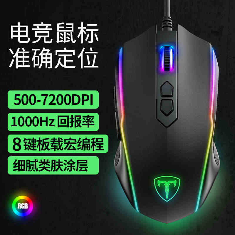 ET T16电竞鼠标游戏专用宏编程连点有线csgo电脑机械笔记本台式c...