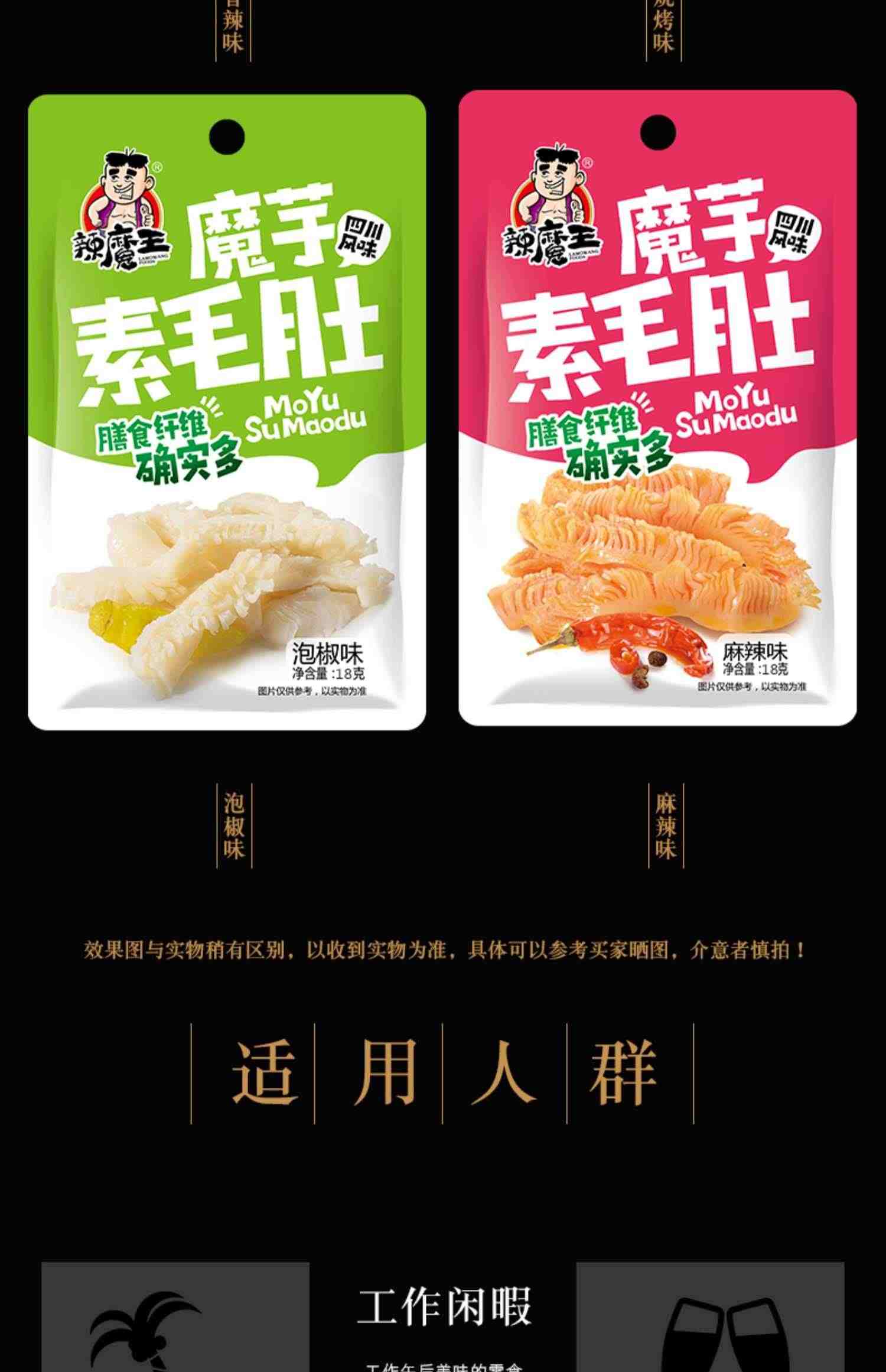 辣魔王魔芋爽素毛肚辣丝条2盒网红休闲小吃香辣味零食烧烤泡椒味