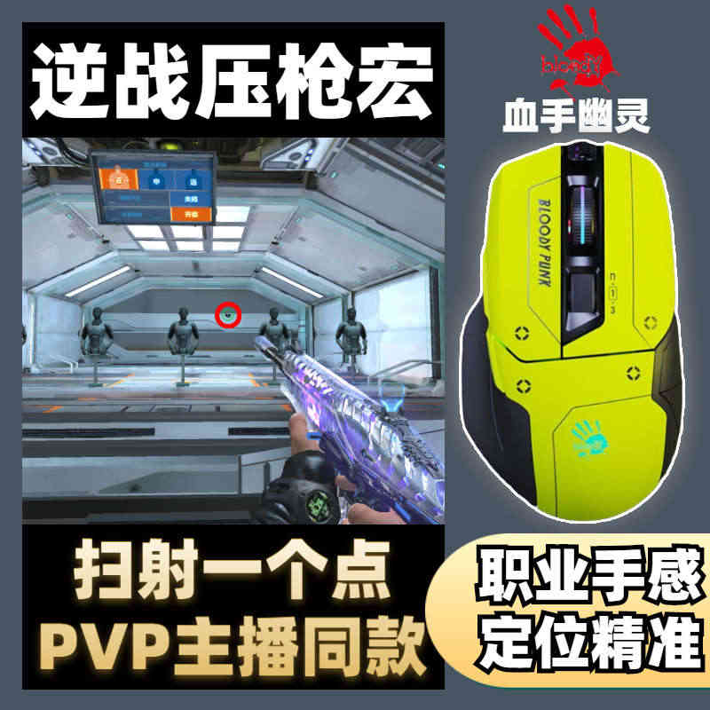 逆战鼠标宏PVP血手幽灵usb主播AKM4卡队伤一键瞬狙朱雀...