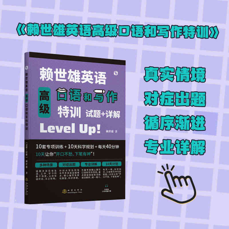 赖世雄英语高级口语和写作特训 赖氏英语入门书零基础初学者英语学习自学教...