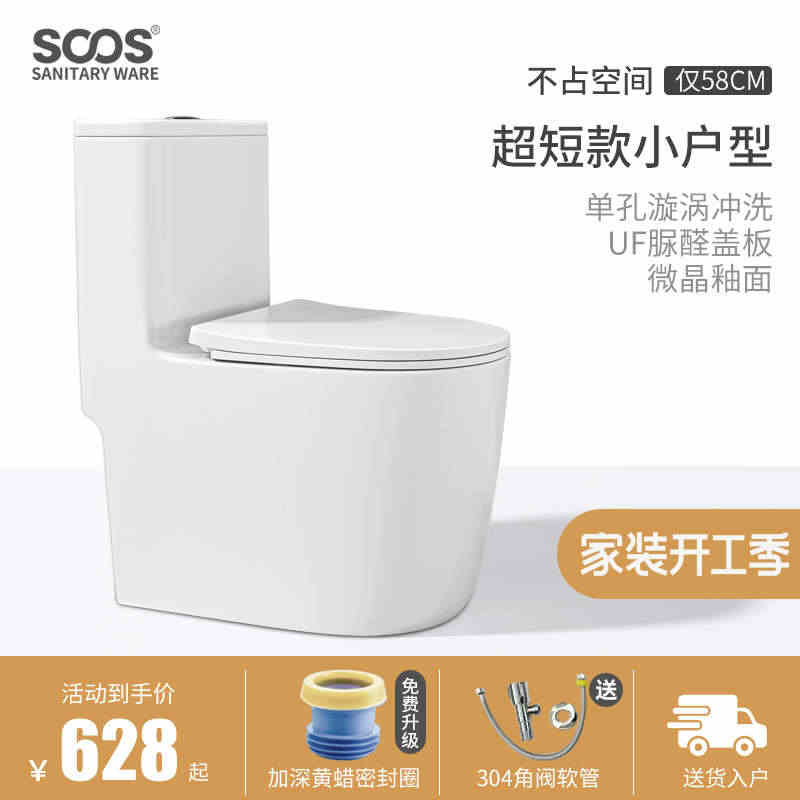 SOOS W7 现代小户型马桶小尺寸短款58cm家用虹吸式普通坐便器单...