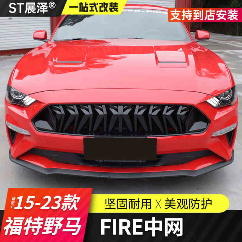 适用福特野马改装FIRE中网Mustang大魔王ONES带灯保险杠进气...