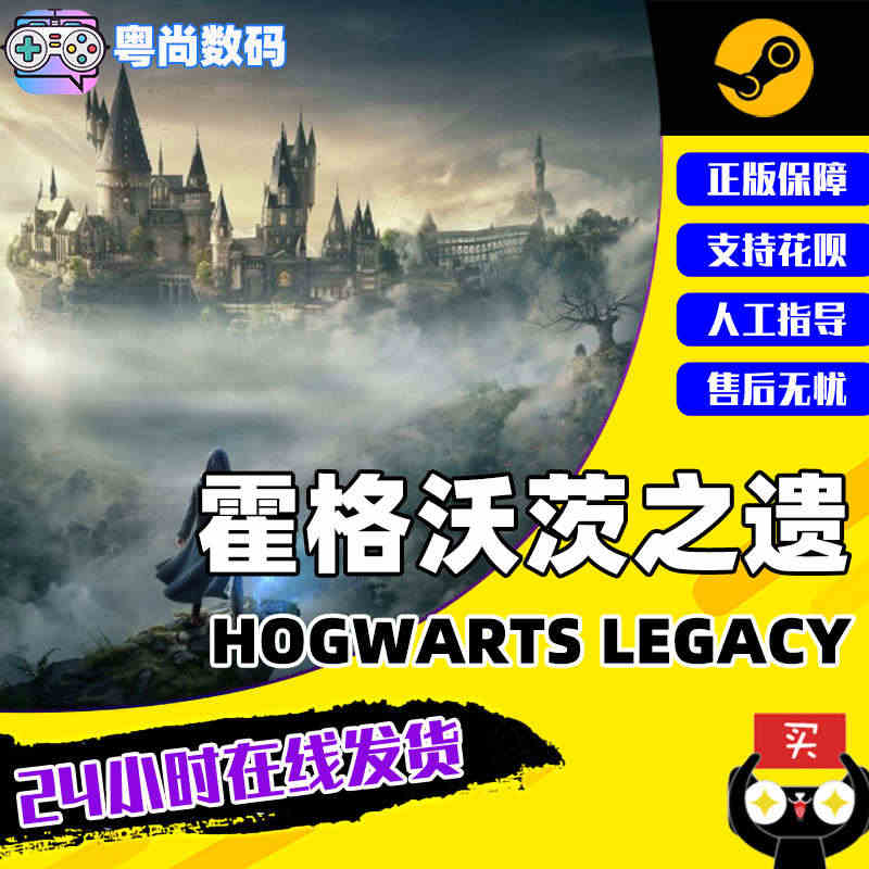 Steam游戏 霍格沃茨之遗 Hogwarts Legacy 霍格沃茨...