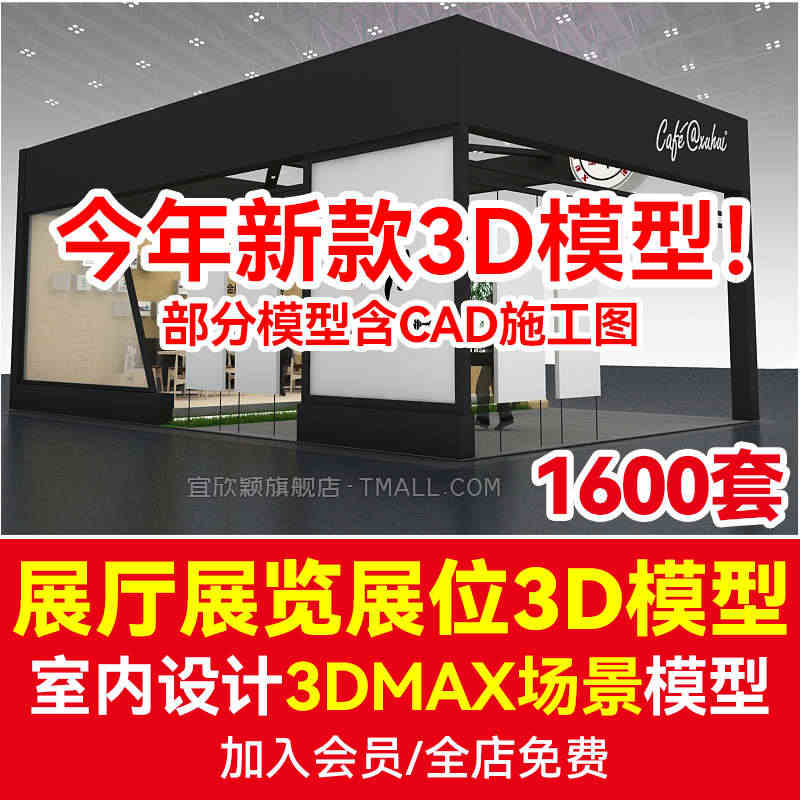 2023展览展会展厅展台展示设计3d模型配CAD施工图3dmax效果图...