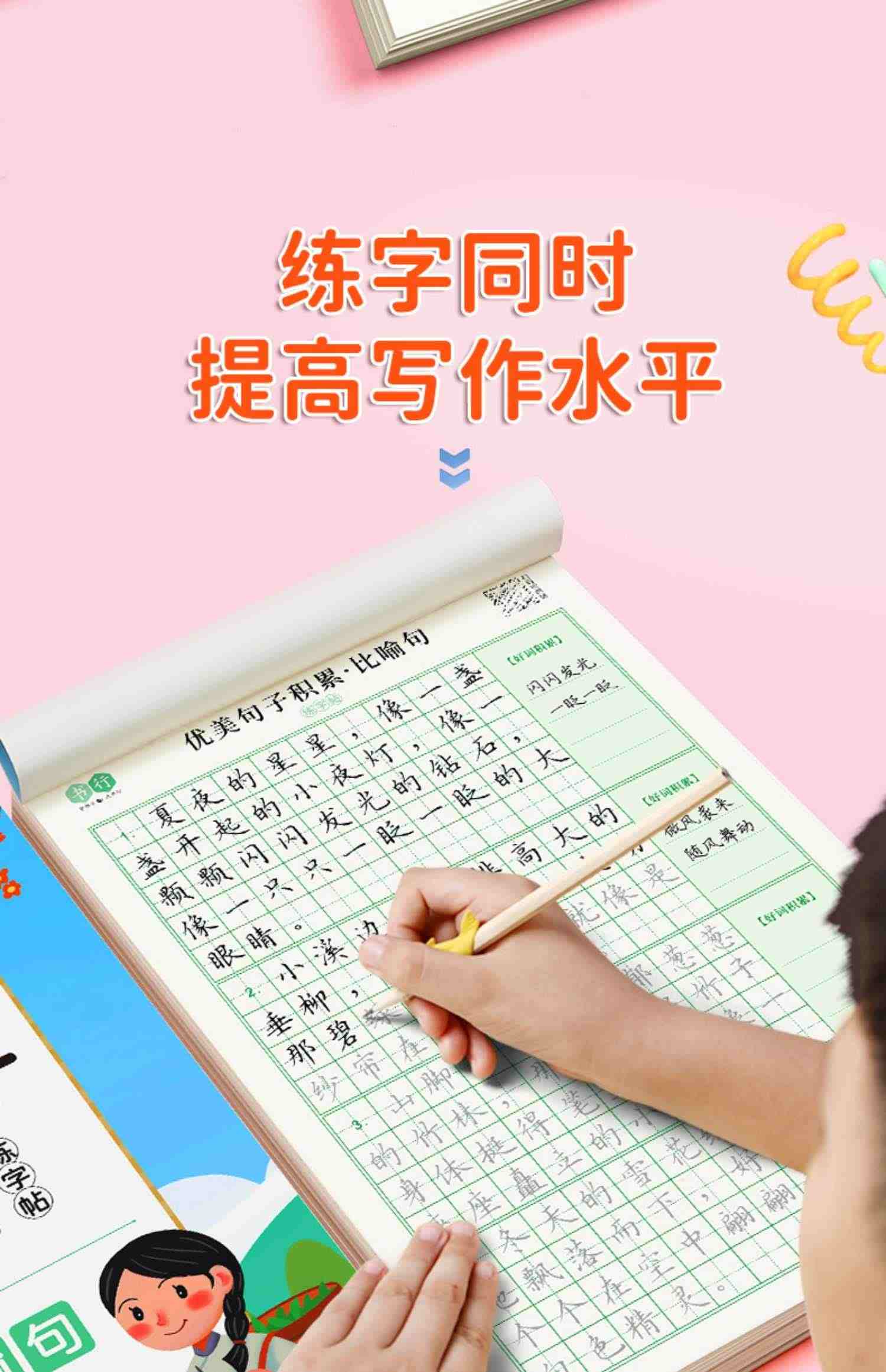 书行优美句子积累大全字帖儿童每日一练小学生专用练字帖楷书临摹比喻拟人排比好词好句摘抄语文作文练习钢笔硬笔书法练字本练字纸