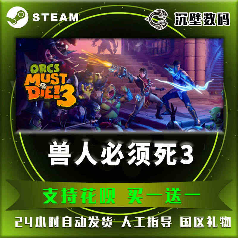 Steam正版PC中文游戏 兽人必须死3 Orcs Must Die!...