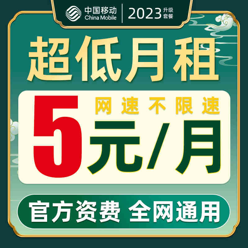 中国移动电话卡纯流量上网卡无忧卡0元低月租副卡儿童手表手机卡...