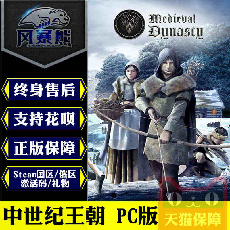 PC正版Steam 中世纪王朝 Medieval Dynasty 中文...