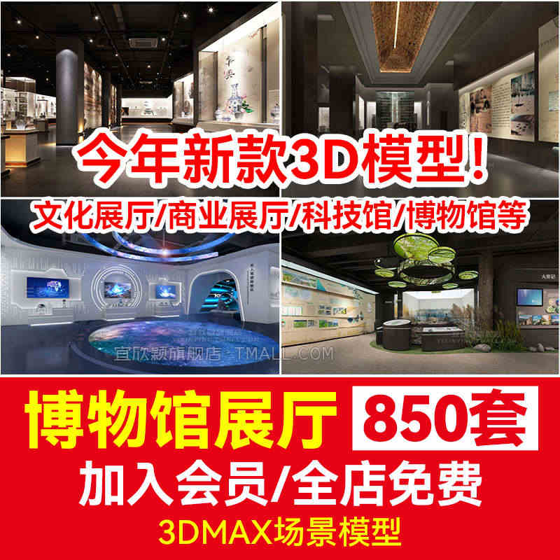 博物馆展厅设计3D模型 中式现代商业展馆科技馆产品展示3Dmax素材...