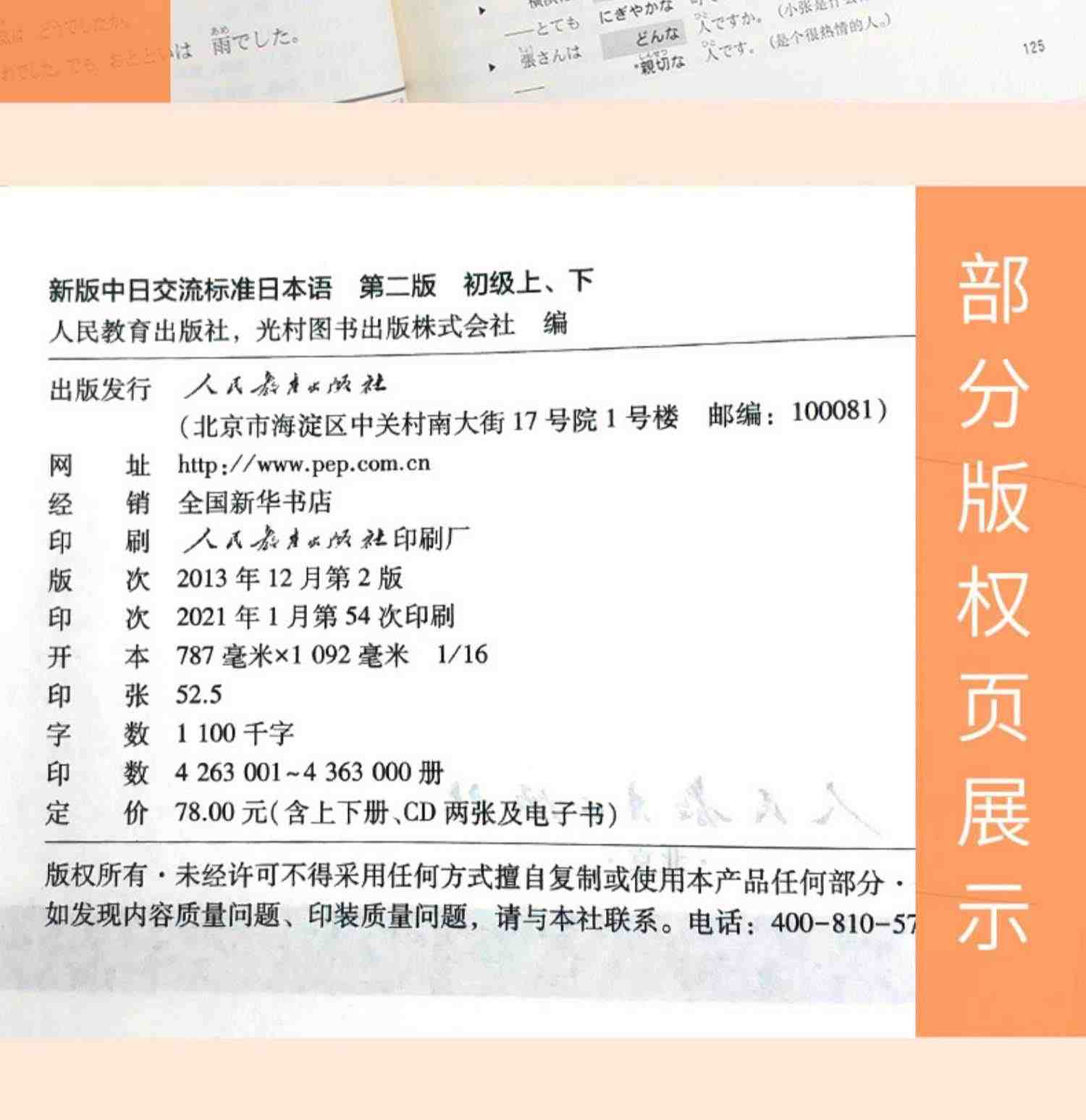 中日交流标准日本语初级上下册 零基础入门书日语自学教材 新标日初级人教版日语字帖同步练习测试卷含激活码新版标准日本语