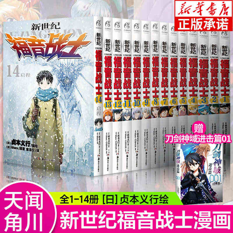 正版 新世纪福音战士漫画1-14册 全套14册 已完结 日本贞本义行绘...