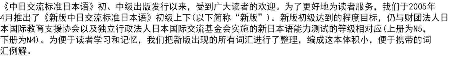 正版新版中日交流标准日本语初级上下册第二版+同步练习册+词汇手册+50音卡+50音挂图+APP激活码 入门自学零基础日语教材书籍