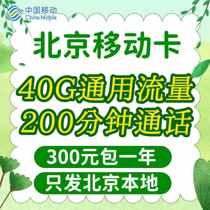 北京移动流量卡专属号码手机卡5G电话卡上网卡学生校园副卡大王卡...