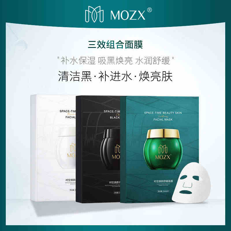 Mozx陌妆时空焕颜盈润修颜补水保湿滋润养护屏障面膜  25ml*5片...