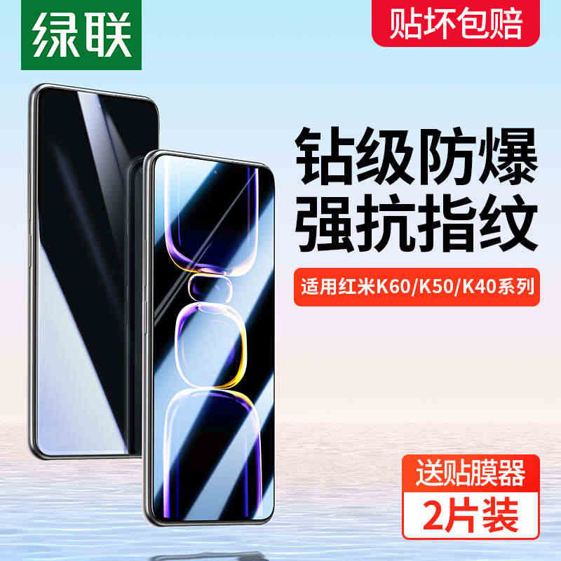 绿联适用红米K60钢化膜K50至尊版K50Pro手机膜redmiK40...