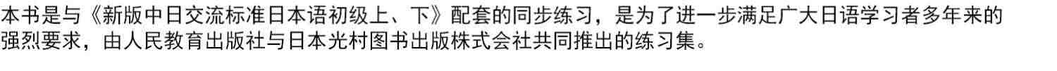 正版新版中日交流标准日本语初级上下册第二版+同步练习册+词汇手册+50音卡+50音挂图+APP激活码 入门自学零基础日语教材书籍