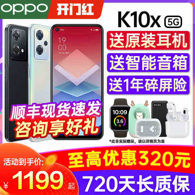 [立减320]OPPO K10X oppok10x手机5g新款新品智能...