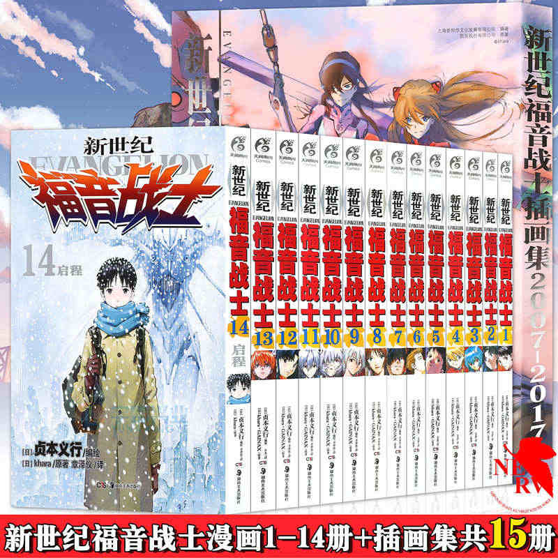 现货《新世纪福音战士漫画全套1-14+画集》套装15册 全集完结 日本...