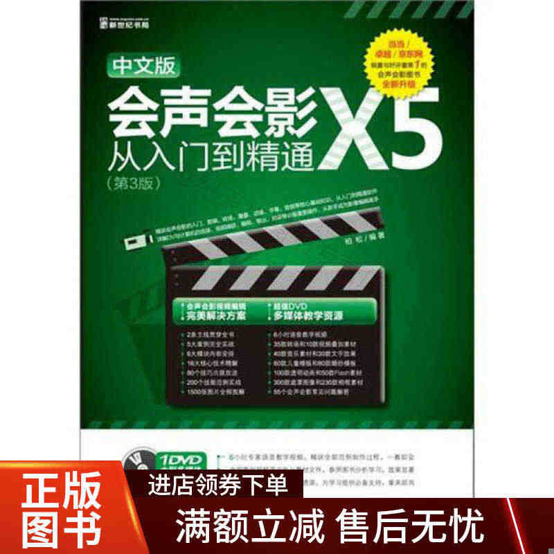 中文版会声会影X5从入门到精通第3版...