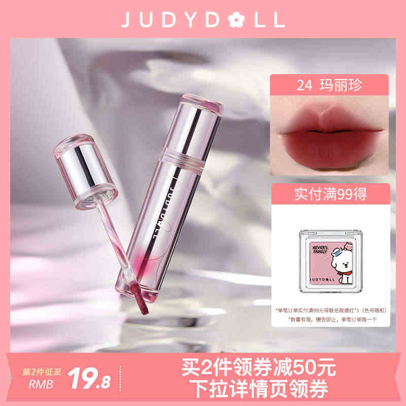 Judydoll橘朵超时空甜心唇釉唇泥栗子色口红显白哑光唇彩24玛丽珍...