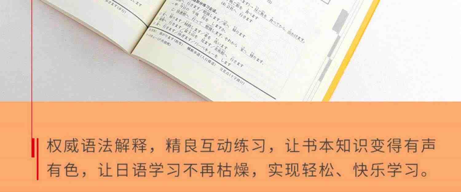 中日交流标准日本语初级上下册 零基础入门书日语自学教材 新标日初级人教版日语字帖同步练习测试卷含激活码新版标准日本语